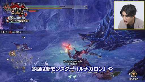画像ギャラリー No.002のサムネイル画像 / 「モンスターハンターライズ:サンブレイク」,ルナガロンとセルレギオスの狩猟にモンハン特派員 山田裕貴さんが挑む先行体験映像が公開に