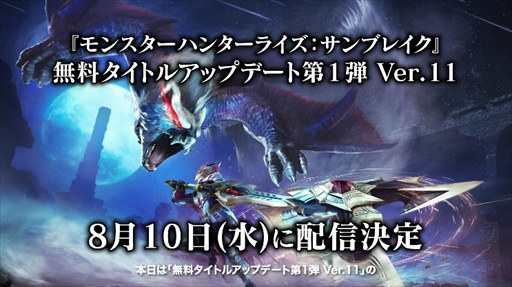 画像ギャラリー No.002のサムネイル画像 / 「モンハンライズ:サンブレイク」無料タイトルアップデート第1弾Ver.11は8月10日に配信開始。リオレウス希少種,リオレイア希少種が新たに登場