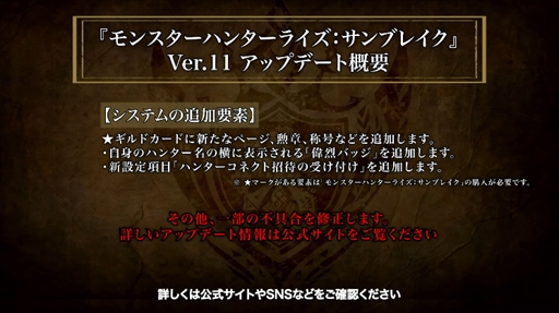 画像ギャラリー No.009のサムネイル画像 / 「モンハンライズ:サンブレイク」無料タイトルアップデート第1弾Ver.11は8月10日に配信開始。リオレウス希少種,リオレイア希少種が新たに登場