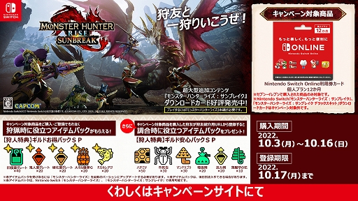 画像ギャラリー No.001のサムネイル画像 / 「モンハンライズ:サンブレイク」で使えるアイテムパックがもらえる。セブン-イレブンでキャンペーンがスタート