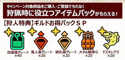 画像ギャラリー No.003のサムネイル画像 / 「モンハンライズ:サンブレイク」で使えるアイテムパックがもらえる。セブン-イレブンでキャンペーンがスタート