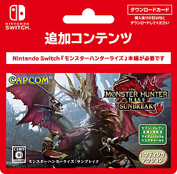 画像ギャラリー No.006のサムネイル画像 / 「モンハンライズ:サンブレイク」で使えるアイテムパックがもらえる。セブン-イレブンでキャンペーンがスタート