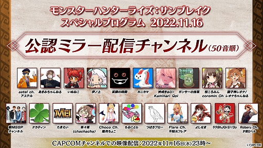 画像ギャラリー No.002のサムネイル画像 / モンハン好き配信者と一緒に番組を楽しめる。「モンハン:サンブレイク」映像番組のミラー配信を本日23:00より実施