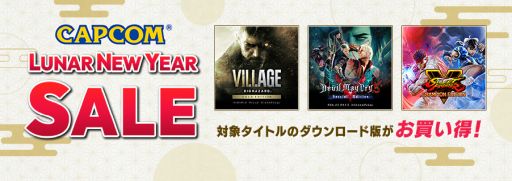 画像ギャラリー No.001のサムネイル画像 / PC版「モンスターハンターライズ：サンブレイク」などがCAPCOM LUNAR NEW YEAR SALEの対象作品に追加される