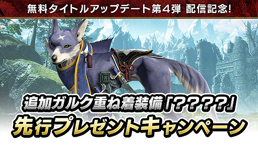 画像ギャラリー No.003のサムネイル画像 / 「モンハンライズ:サンブレイク」,最新情報を届ける映像番組を2月2日8:00より配信。無料タイトルアップデート第4弾の紹介映像公開も