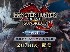 「モンハンライズ：サンブレイク」，無料タイトルアップデート第4弾が2月7日に配信決定。イヴェルカーナと傀異克服バルファルクが新たに登場