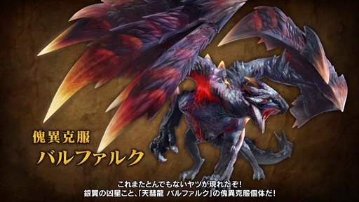 画像ギャラリー No.004のサムネイル画像 / 「モンハンライズ:サンブレイク」,無料タイトルアップデート第4弾が2月7日に配信決定。イヴェルカーナと傀異克服バルファルクが新たに登場