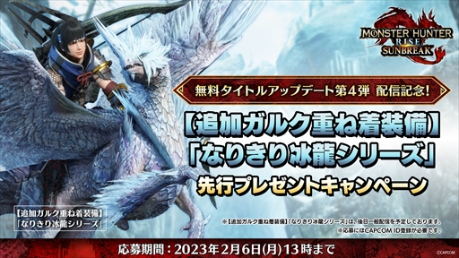 画像ギャラリー No.034のサムネイル画像 / 「モンハンライズ:サンブレイク」,無料タイトルアップデート第4弾が2月7日に配信決定。イヴェルカーナと傀異克服バルファルクが新たに登場