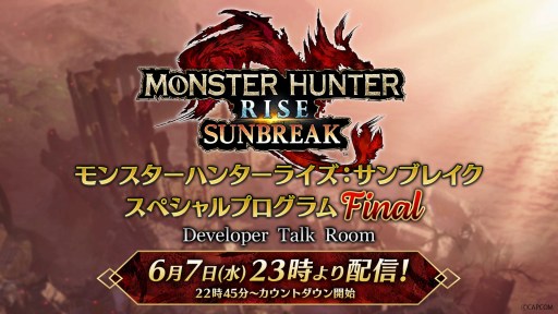 画像ギャラリー No.001のサムネイル画像 / 「モンスターハンターライズ:サンブレイク」の公式番組“スペシャルプログラム Final”を6月7日に配信。ボーナスアップデートの配信日を発表