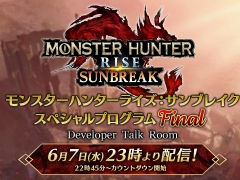 「モンスターハンターライズ：サンブレイク」の公式番組“スペシャルプログラム Final”を6月7日に配信。ボーナスアップデートの配信日を発表