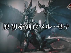 「モンハンライズ：サンブレイク」のボーナスアップデートが6月8日に配信決定。最後の追加モンスター“原初を刻むメル・ゼナ”が登場