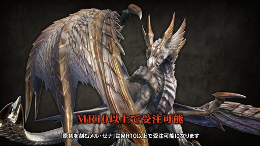 画像ギャラリー No.006のサムネイル画像 / 「モンハンライズ：サンブレイク」のボーナスアップデートが6月8日に配信決定。最後の追加モンスター“原初を刻むメル・ゼナ”が登場