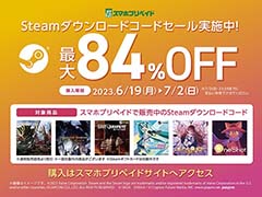 「モンスターハンター」シリーズや，「ペルソナ」シリーズが最大84％オフ。スマホプリペイドのSteamセールをセブン-イレブンで開催