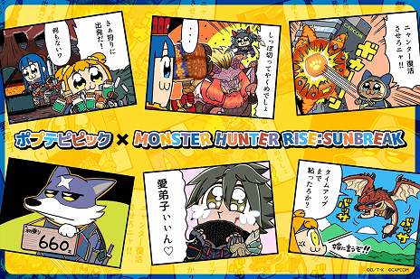 画像ギャラリー No.003のサムネイル画像 / 「モンスターハンターライズ：サンブレイク」×「ポプテピピック」コラボ，9月8日からカプコン系列店で開催決定
