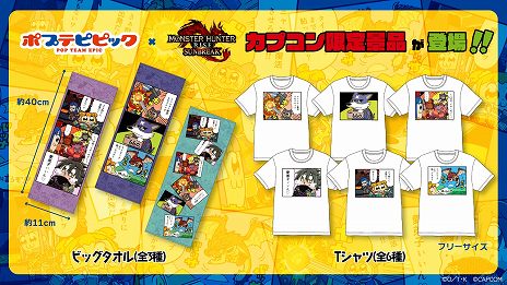 画像ギャラリー No.005のサムネイル画像 / 「モンスターハンターライズ：サンブレイク」×「ポプテピピック」コラボ，9月8日からカプコン系列店で開催決定