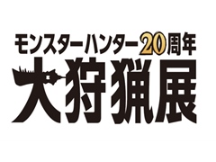 ［TGS2023］「モンスターハンター」20周年記念展が2024年夏に開催決定。20周年を記念したMSIとのコラボレーションも発表に