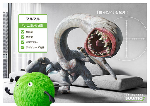 画像ギャラリー No.004のサムネイル画像 / 「モンハン」×「SUUMO」のコラボ広告,2月5日から新宿駅などに出現。リオレウス,ジンオウガら5体のモンスターにぴったりな物件を紹介する