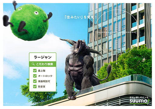 画像ギャラリー No.005のサムネイル画像 / 「モンハン」×「SUUMO」のコラボ広告,2月5日から新宿駅などに出現。リオレウス,ジンオウガら5体のモンスターにぴったりな物件を紹介する