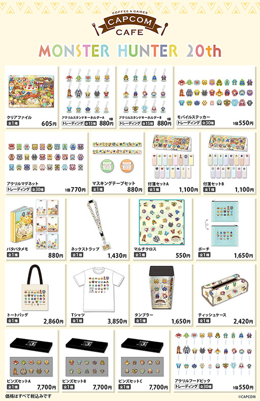 画像ギャラリー No.001のサムネイル画像 / カプコンカフェの「モンハン」コラボ，グッズ情報の詳細を発表。20周年記念の描き下ろしイラストを使用したアクリルキーホルダーなどが登場