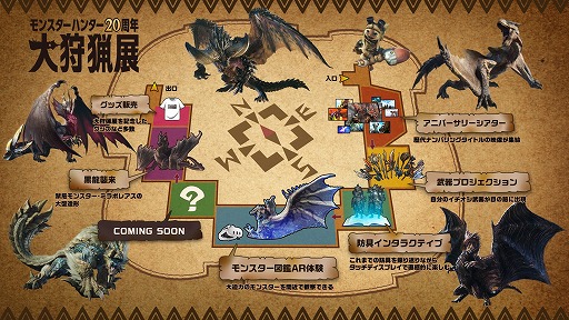 画像ギャラリー No.017のサムネイル画像 / 「モンスターハンター20周年-大狩猟展-」体験ゾーンの詳細が公開に。モンハン部先行チケットが4月25日，一般は5月22日に販売開始