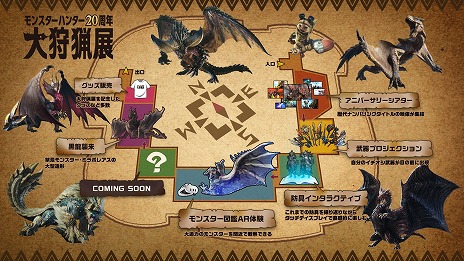 画像ギャラリー No.018のサムネイル画像 / 「モンスターハンター20周年-大狩猟展-」体験ゾーンの詳細が公開に。モンハン部先行チケットが4月25日，一般は5月22日に販売開始