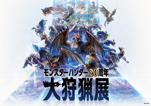 画像ギャラリー No.003のサムネイル画像 / 「モンスターハンター20周年-大狩猟展-」展示コンテンツ「黒龍襲来」の詳細を公開。記念グッズとコラボカフェのメニューが明らかに