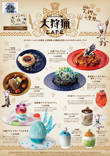 画像ギャラリー No.007のサムネイル画像 / 「モンスターハンター20周年-大狩猟展-」展示コンテンツ「黒龍襲来」の詳細を公開。記念グッズとコラボカフェのメニューが明らかに
