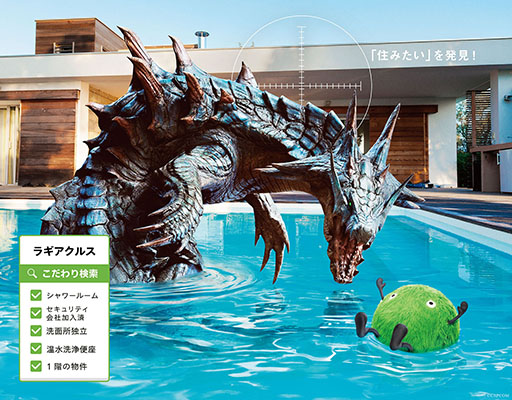画像ギャラリー No.008のサムネイル画像 / SUUMOが「モンスターハンター20周年−大狩猟展−」に協賛。ラギアクルスら3体を各々の理想物件と一緒に描いたビジュアルが公開に