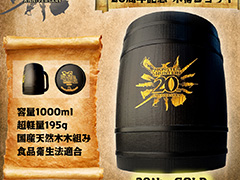 「モンスターハンター 20周年記念 木樽ジョッキ」，URAKITA工房で発売。記念ロゴを彫刻した全4種