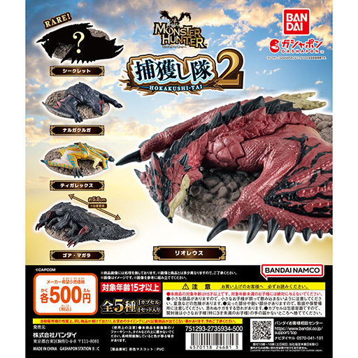 画像ギャラリー No.001のサムネイル画像 / 「モンスターハンター」のカプセルトイ「捕獲し隊2」,2024年8月第4週に登場。リオレウスなど全5種