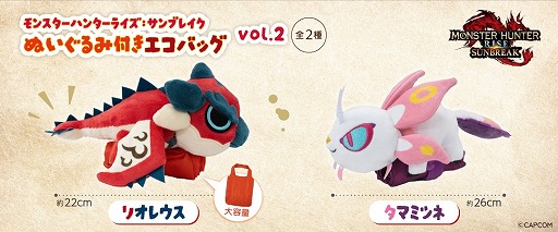 画像ギャラリー No.001のサムネイル画像 / 「モンハンライズ：サンブレイク」ぬいぐるみ付きエコバッグ第2弾が12月28日から順次展開。リオレウスとタマミツネが参戦