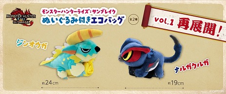 画像ギャラリー No.005のサムネイル画像 / 「モンハンライズ：サンブレイク」ぬいぐるみ付きエコバッグ第2弾が12月28日から順次展開。リオレウスとタマミツネが参戦