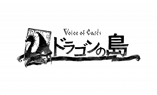 画像ギャラリー No.003のサムネイル画像 / 脳内再生RPG「Voice of Cards ドラゴンの島」の新たな情報が明らかに。キービジュアルをはじめ,ゲームマスター役を務める安元洋貴さんのコメントなども公開