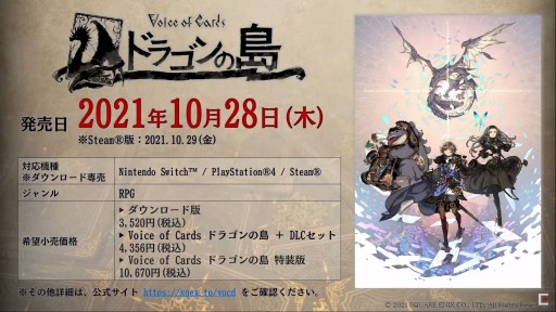画像ギャラリー No.005のサムネイル画像 / ［TGS 2021］ヨコオ氏が「Voice of Cards ドラゴンの島」の制作秘話を語った生放送をレポート。コンセプトは“四畳半で安元GMと遊ぶTRPG”