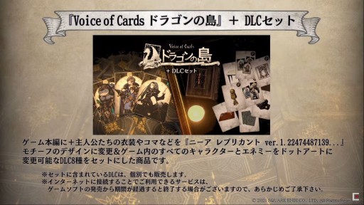 画像ギャラリー No.006のサムネイル画像 / ［TGS 2021］ヨコオ氏が「Voice of Cards ドラゴンの島」の制作秘話を語った生放送をレポート。コンセプトは“四畳半で安元GMと遊ぶTRPG”
