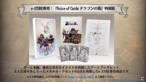 画像ギャラリー No.007のサムネイル画像 / ［TGS 2021］ヨコオ氏が「Voice of Cards ドラゴンの島」の制作秘話を語った生放送をレポート。コンセプトは“四畳半で安元GMと遊ぶTRPG”