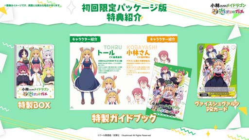 画像ギャラリー No.002のサムネイル画像 / PS4/Switch「小林さんちのメイドラゴン 炸裂!!ちょろゴン☆ブレス」の予約受付開始。店舗購入特典が公開に