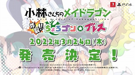 画像ギャラリー No.001のサムネイル画像 / 「小林さんちのメイドラゴン 炸裂!!ちょろゴン☆ブレス」の最新トレイラーが公開に。多彩な攻撃方法など，システムの詳細をチェック