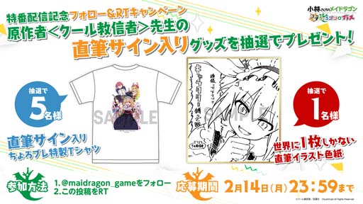 画像ギャラリー No.002のサムネイル画像 / 「小林さんちのメイドラゴン」,原作者の直筆入りサイン色紙や限定グッズが当たるフォロー&RTキャンペーンが開催中