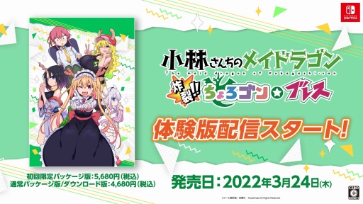 画像ギャラリー No.001のサムネイル画像 / 「小林さんちのメイドラゴン 炸裂!!ちょろゴン☆ブレス」体験版が配信開始に。剣と魔法のステージ“フィーネファンタジー”をプレイ可能