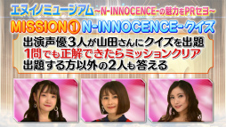 画像ギャラリー No.005のサムネイル画像 / 「N-INNOCENCE-」,岡本信彦さんや鬼頭明里さんら声優12名による特番が本日20:00より放送