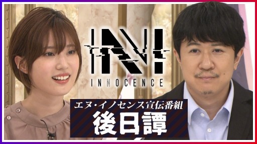 画像ギャラリー No.004のサムネイル画像 / 「N-INNOCENCE-」の応援大使・杉田智和さんの動画第4弾が公開に