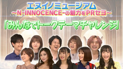 画像ギャラリー No.005のサムネイル画像 / 「N-INNOCENCE-」の応援大使・杉田智和さんの動画第4弾が公開に