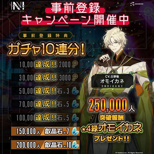 画像ギャラリー No.001のサムネイル画像 / 「N-INNOCENCE-」,事前登録者数が10万人を突破。出演声優のサイン色紙が当たるキャンペーンも開催中