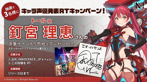 画像ギャラリー No.002のサムネイル画像 / 「N-INNOCENCE-」,事前登録者数が10万人を突破。出演声優のサイン色紙が当たるキャンペーンも開催中
