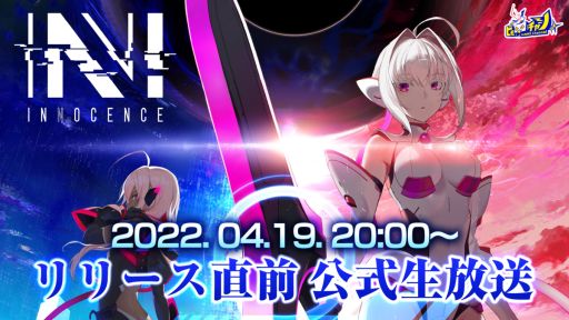 画像ギャラリー No.001のサムネイル画像 / 「N-INNOCENCE-」のリリース直前公式生放送番組が4月19日に配信決定。事前登録者数が20万人突破