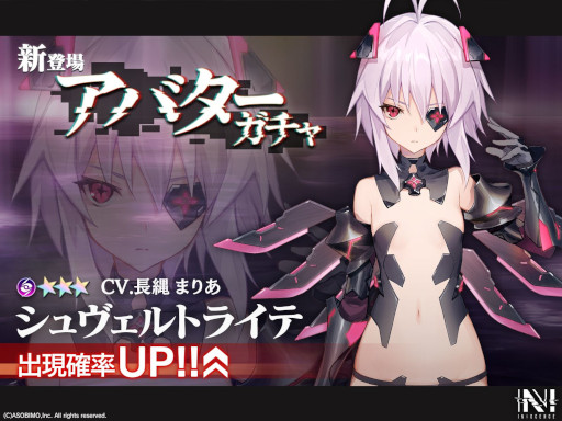 画像ギャラリー No.002のサムネイル画像 / 「N-INNOCENCE-」,新アバター“シュヴェルトライテ”が登場。限定イベント&ピックアップガチャ開催