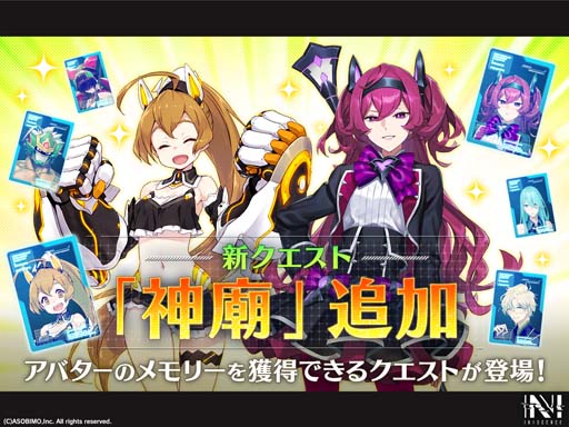 画像ギャラリー No.001のサムネイル画像 / 「N-INNOCENCE-」,新クエスト「神廟」実装。公式生放送は6月21日20時から配信