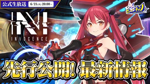 画像ギャラリー No.004のサムネイル画像 / 「N-INNOCENCE-」,新クエスト「神廟」実装。公式生放送は6月21日20時から配信