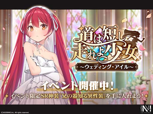 画像ギャラリー No.001のサムネイル画像 / 「N-INNOCENCE-」,イベント“道は短し走れよ少女〜ウェディング・アイル〜”開催中